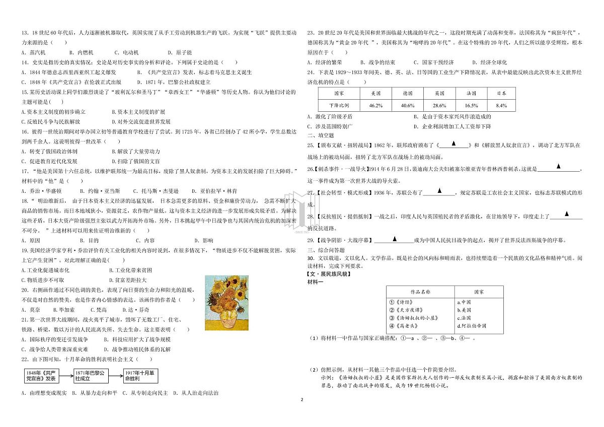 2025年春季学期贵阳市第十七中学九年级文综第一次月考试卷+答题卡+答案第2页
