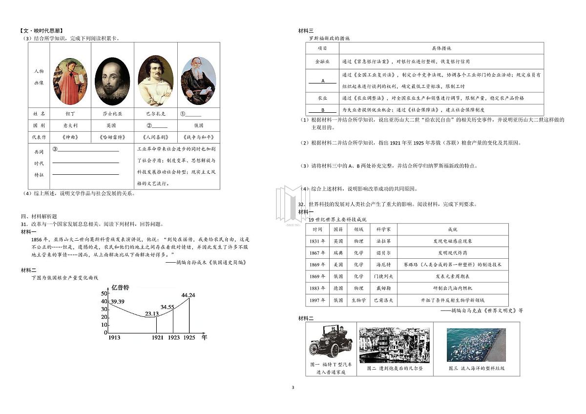 2025年春季学期贵阳市第十七中学九年级文综第一次月考试卷+答题卡+答案第3页