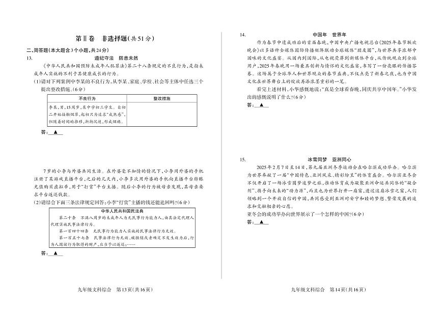 2025山西省怀仁中考模拟 文综 道德与法治测试卷含答案第3页