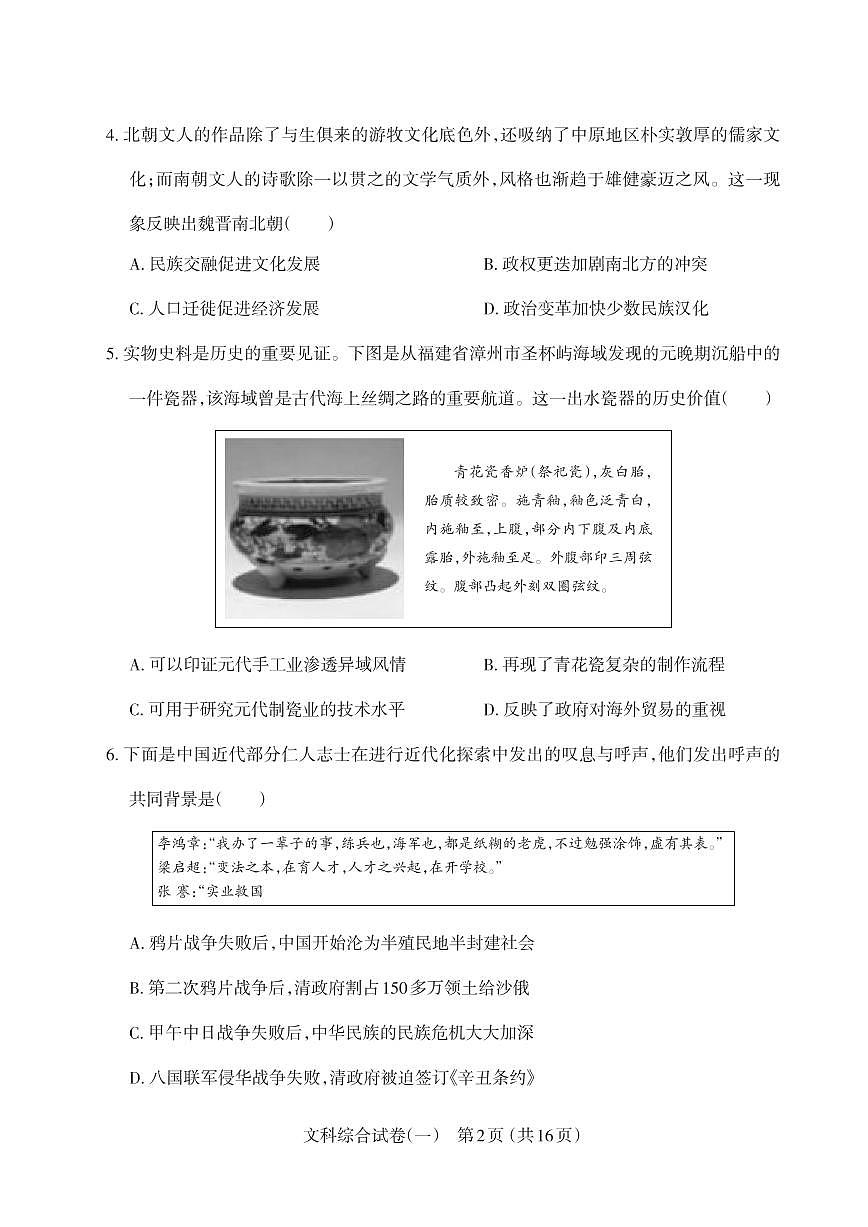 山西省2025年中考模拟文综方向卷第2页