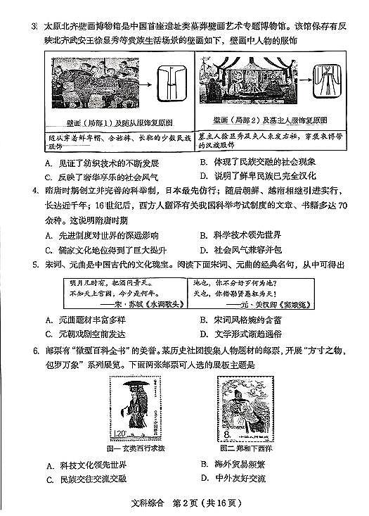2025年山西省中考学情调研考试文综试卷试题（含答案）第2页