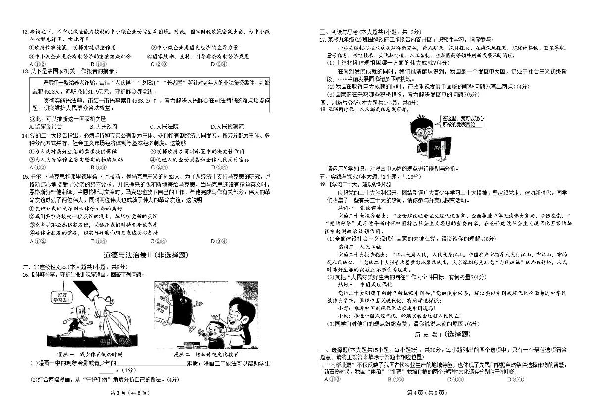 2025年6月贵州省铜仁市玉屏县九年级三模测试 文综试卷第2页