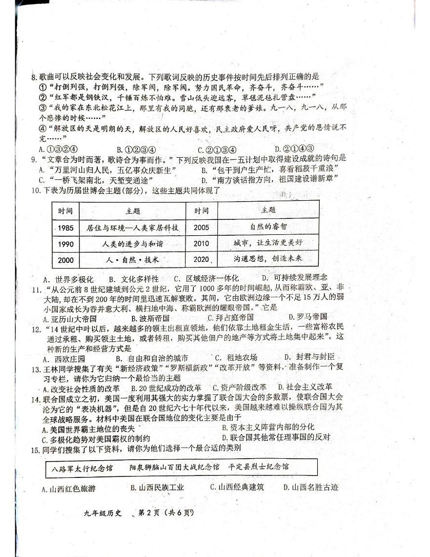 2025年山西省阳泉市平定县中考二模文综试卷 平定县二模历史试卷第2页