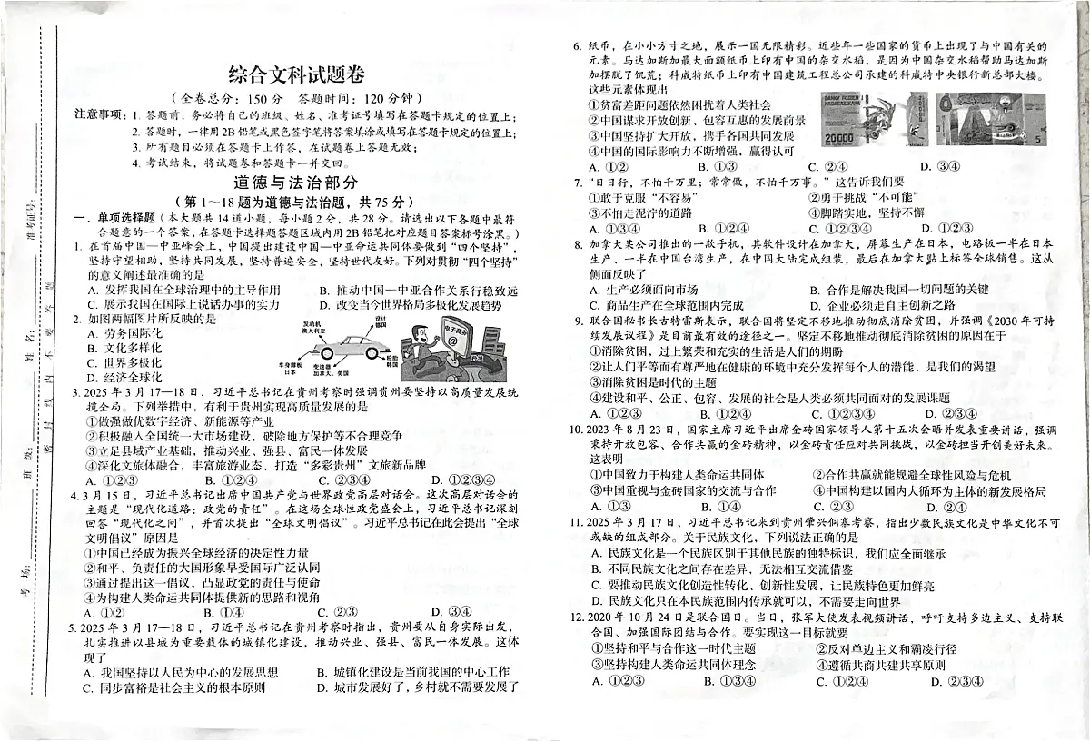 2025年春6月贵州省铜仁市印江县九年级三模测试文综试题+答案第1页