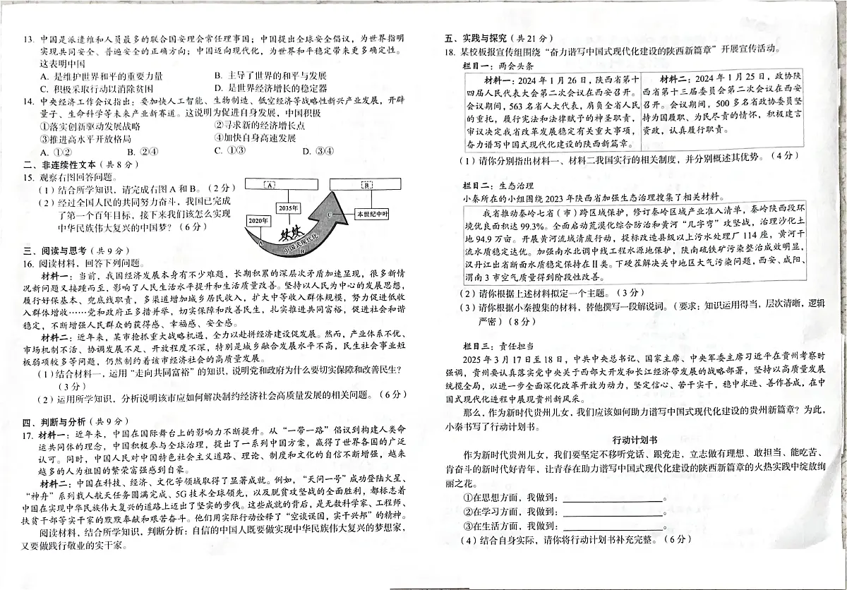 2025年春6月贵州省铜仁市印江县九年级三模测试文综试题+答案第2页