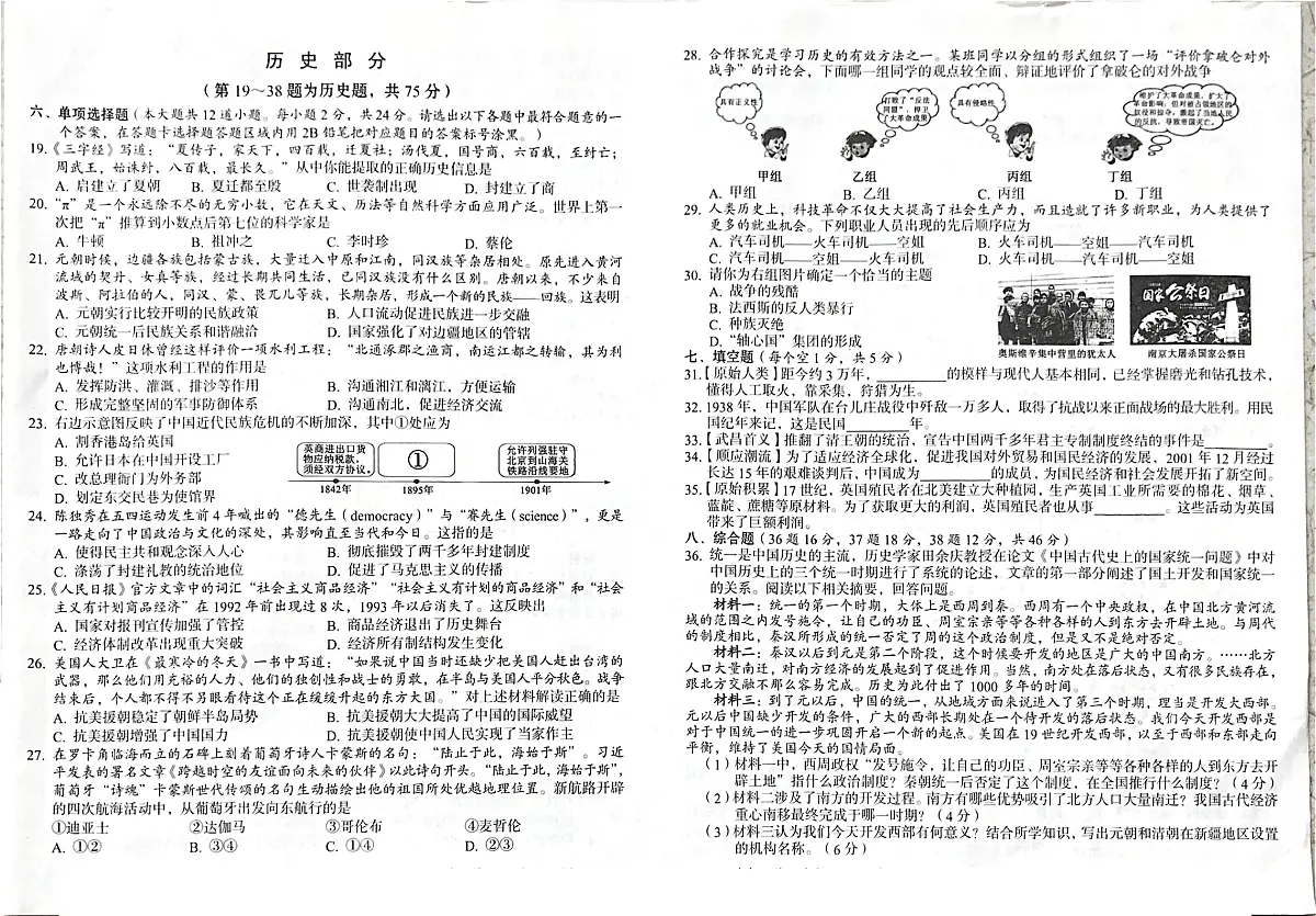 2025年春6月贵州省铜仁市印江县九年级三模测试文综试题+答案第3页