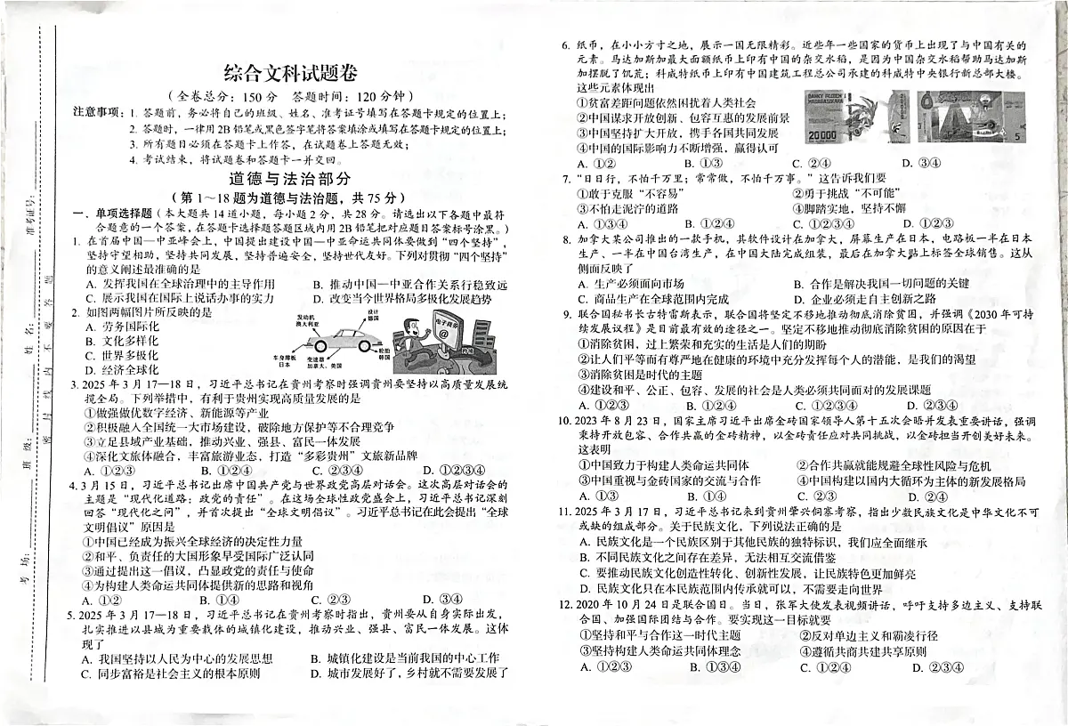 2025年6月贵州省铜仁市印江县九年级三模测试文综试题（中考模拟）第1页