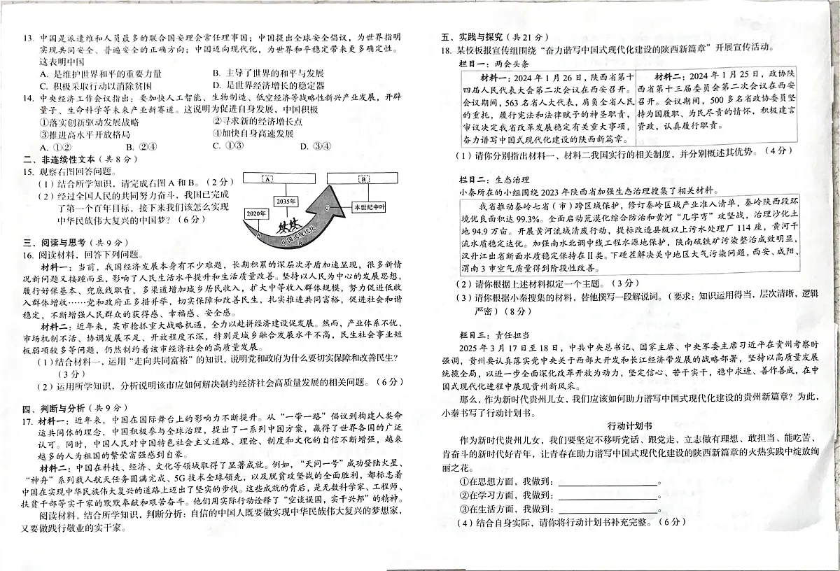 2025年6月贵州省铜仁市印江县九年级三模测试文综试题（中考模拟）第2页