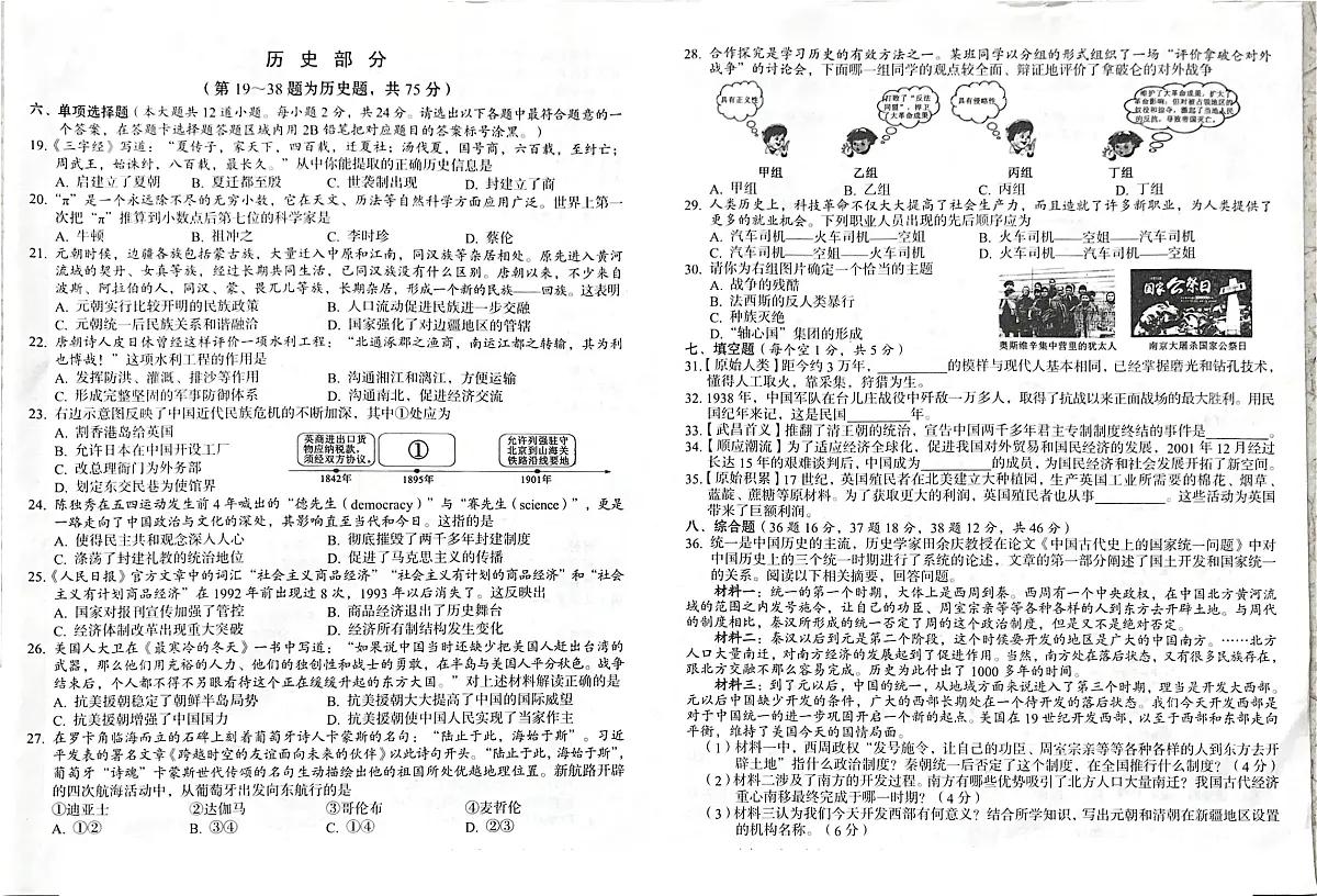 2025年6月贵州省铜仁市印江县九年级三模测试文综试题（中考模拟）第3页
