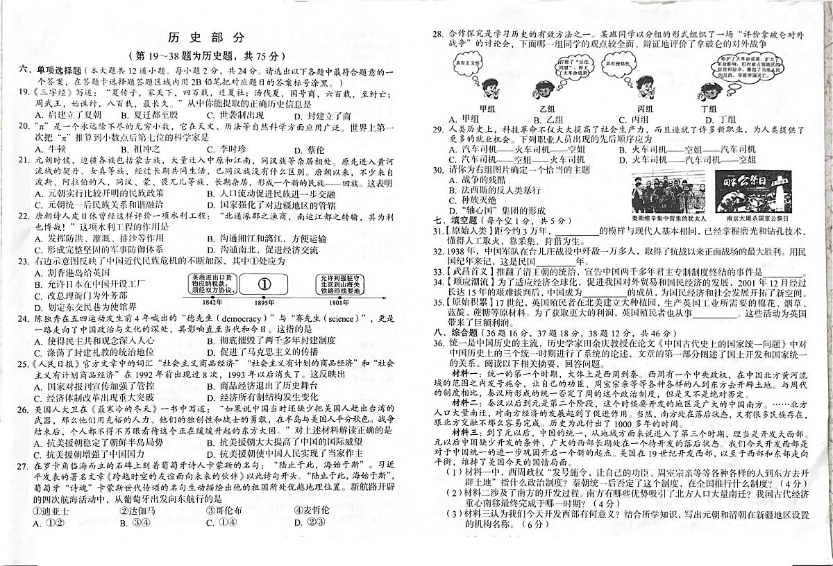 2025年6月贵州省铜仁市印江县九年级三模测试文综试题（中考模拟）第3页