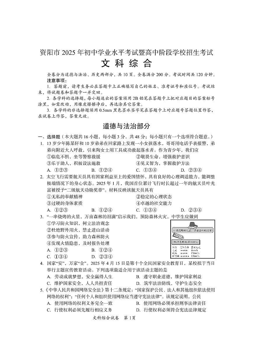 2025资阳道德与法治试题第1页