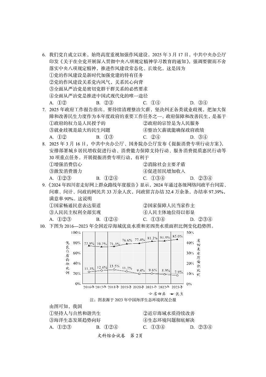 2025资阳道德与法治试题第2页