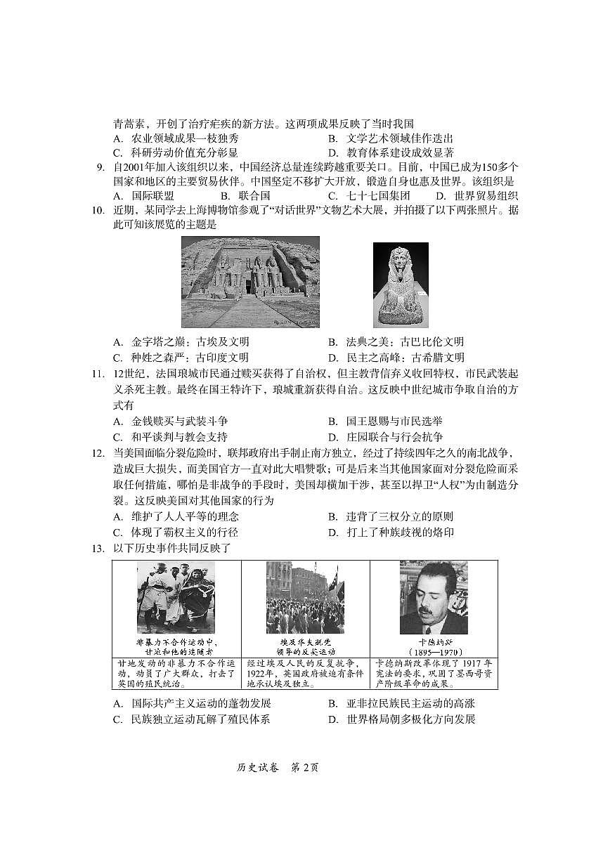 资阳市2025年初中学业水平考试暨高中阶段学校招生考试历史试题第2页