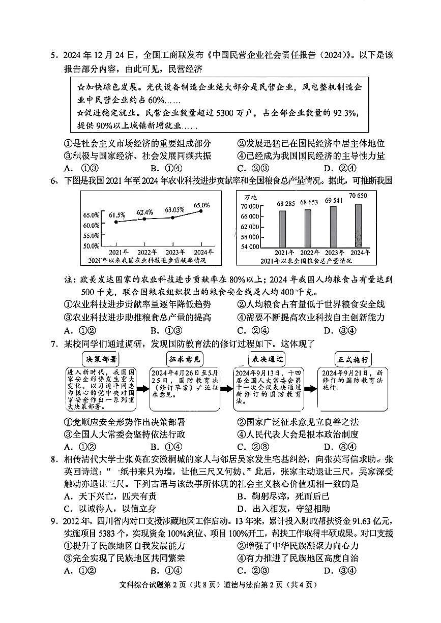2025年四川省南充市中考文综试题含答案第2页