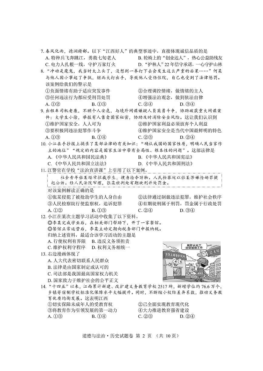 2025江西中考文综试卷含答案第2页