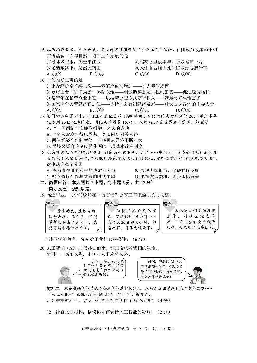 2025江西中考文综试卷含答案第3页