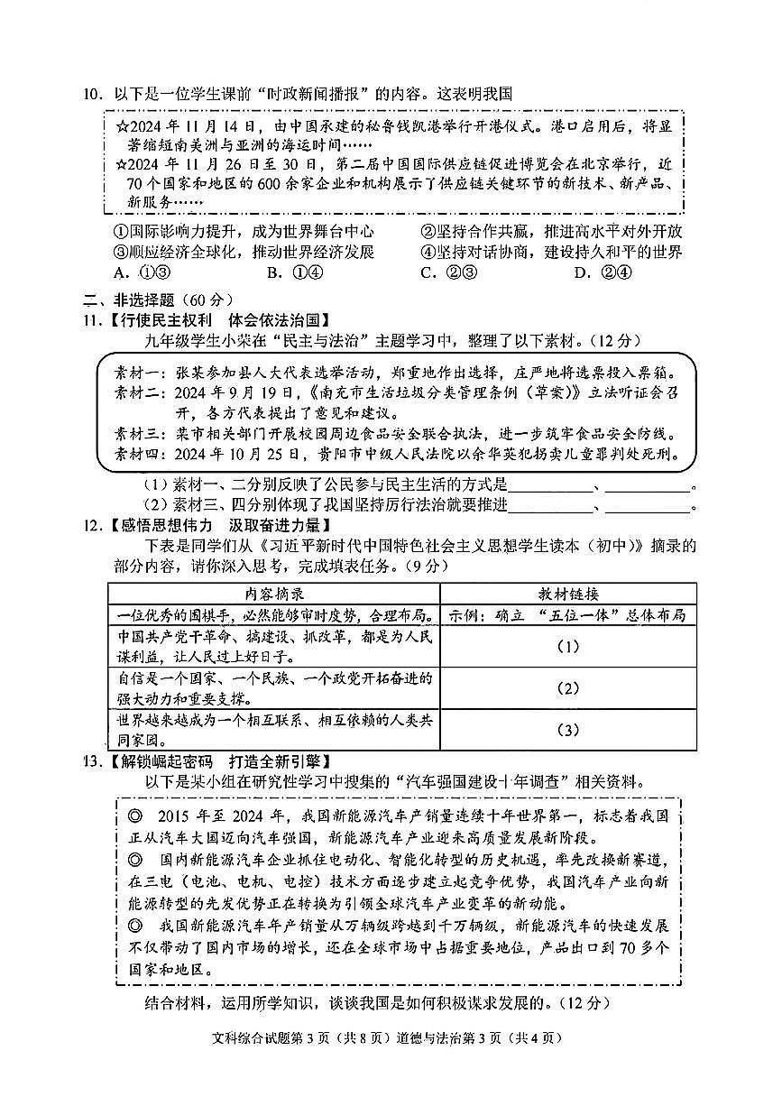 2025南充市中考文综试卷含答案第3页