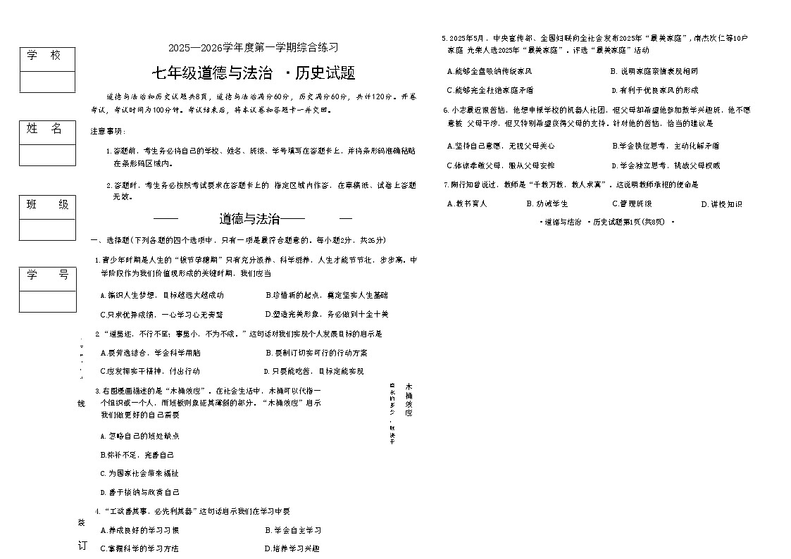 吉林省长春市四校2025—2026学年度第一学期综合练习   七年级道德与法治.历史试题（含答案）第1页