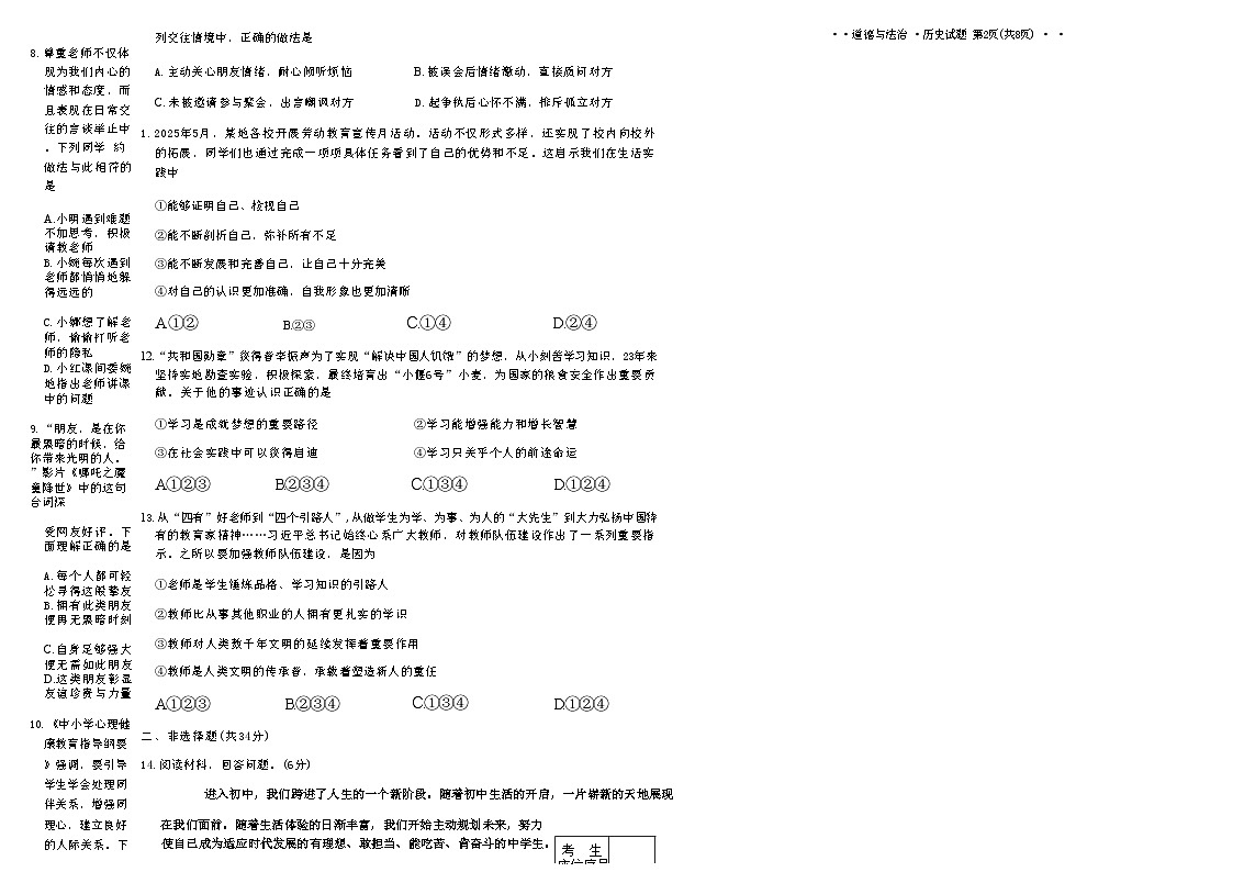 吉林省长春市四校2025—2026学年度第一学期综合练习   七年级道德与法治.历史试题（含答案）第2页
