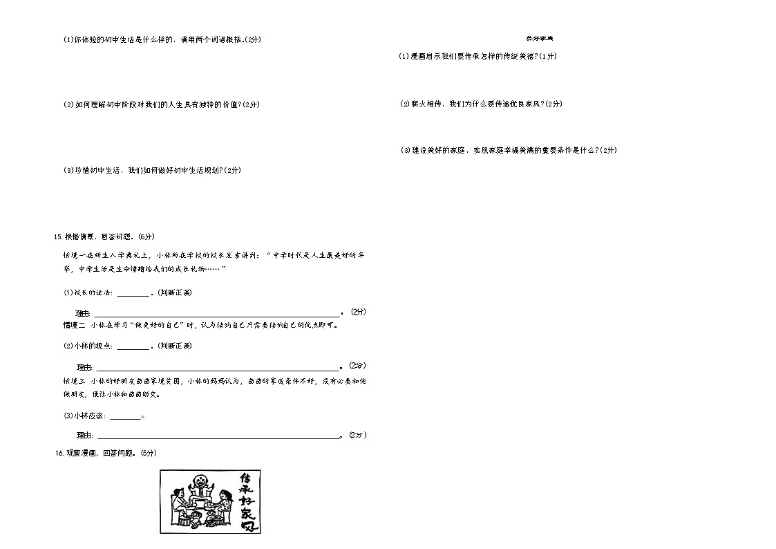 吉林省长春市四校2025—2026学年度第一学期综合练习   七年级道德与法治.历史试题（含答案）第3页