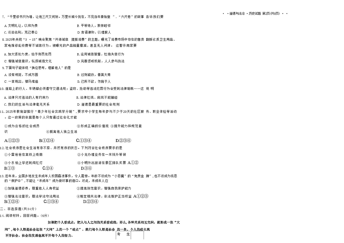 吉林省长春市四校2025—2026学年度第一学期综合练习   八年级道德与法治.历史试题（含答案）第2页