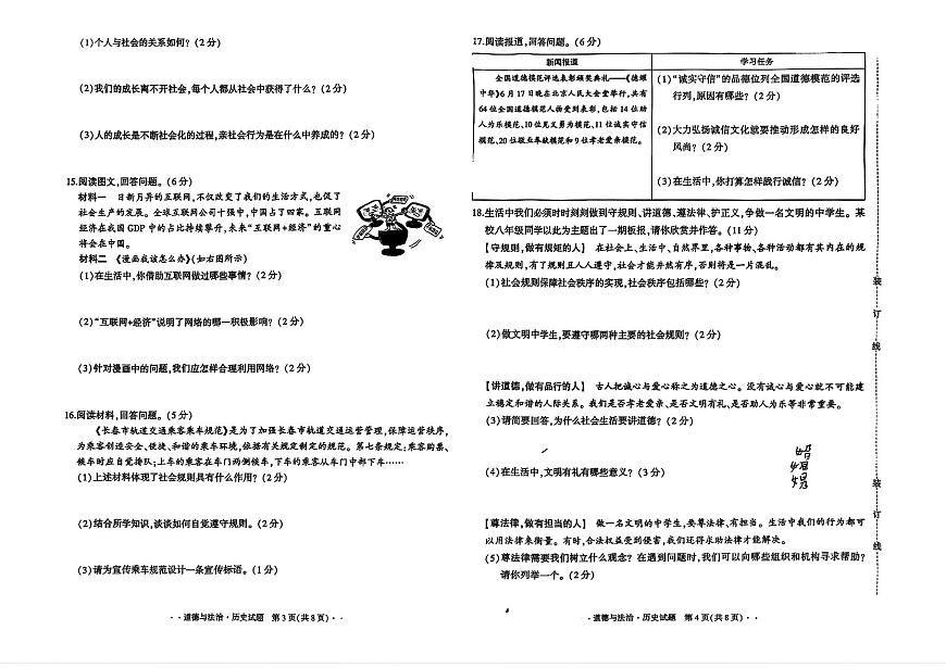 吉林省长春市四校2025—2026学年度第一学期综合练习   八年级道德与法治.历史试题（含答案）第2页