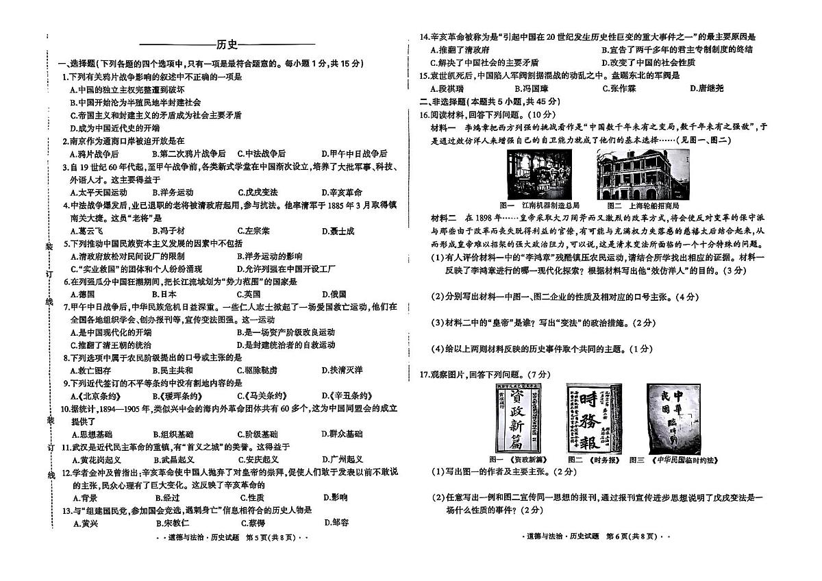 吉林省长春市四校2025—2026学年度第一学期综合练习   八年级道德与法治.历史试题（含答案）第3页