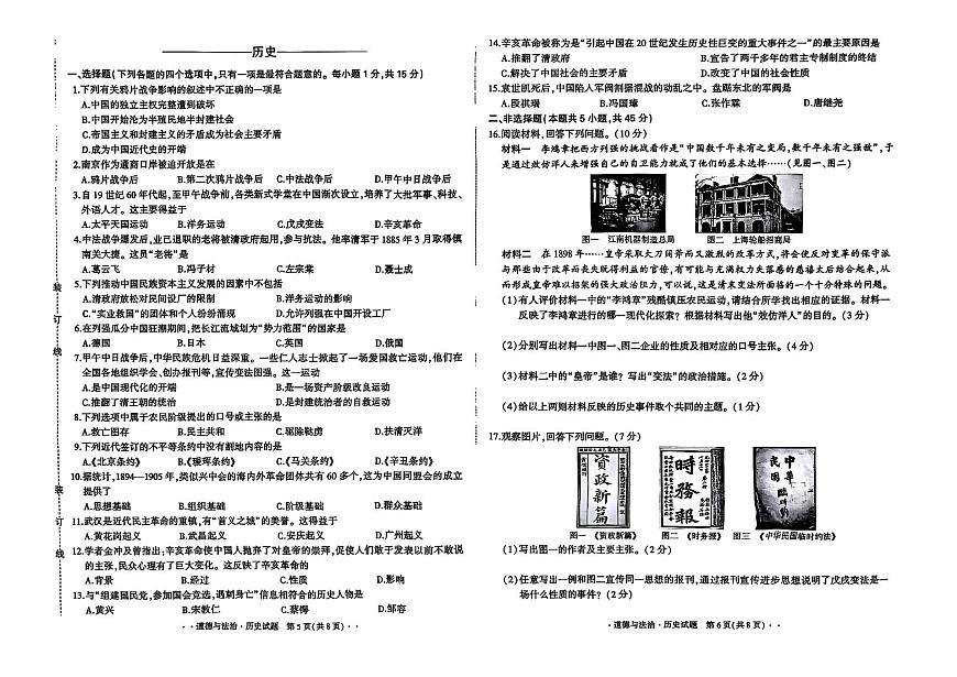 吉林省长春市四校2025—2026学年度第一学期综合练习   八年级道德与法治.历史试题（含答案）第3页