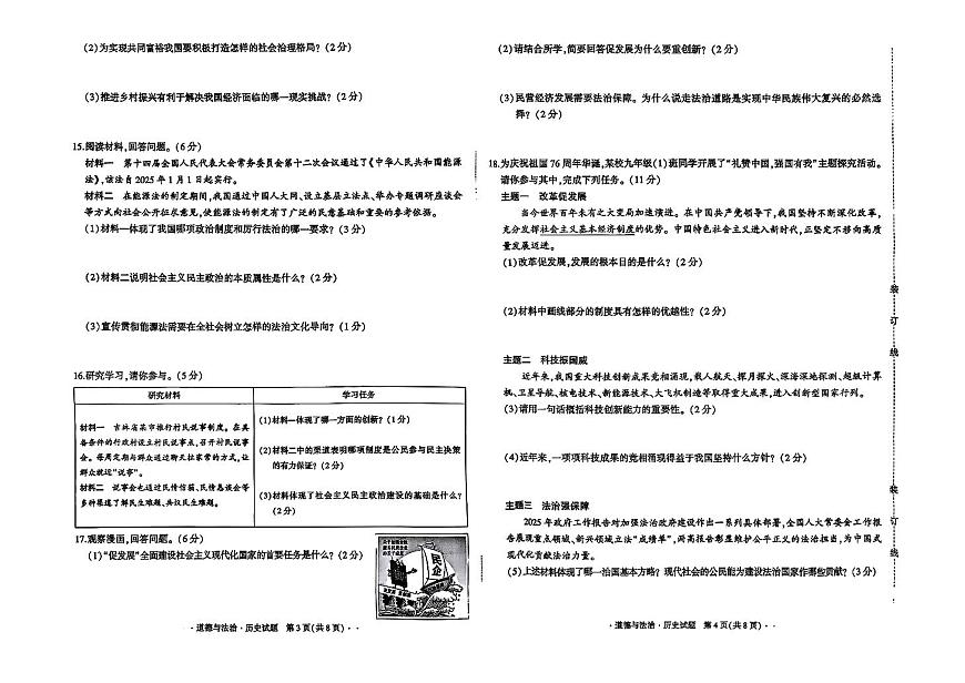 吉林省长春市四校2025—2026学年度第一学期综合练习   九年级道德与法治.历史试题（含答案）第2页