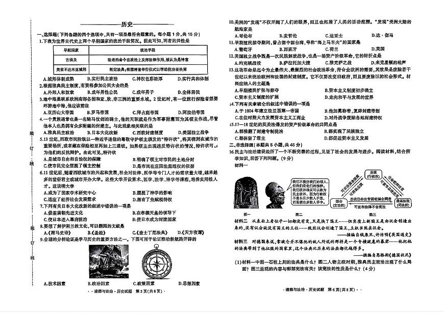 吉林省长春市四校2025—2026学年度第一学期综合练习   九年级道德与法治.历史试题（含答案）第3页