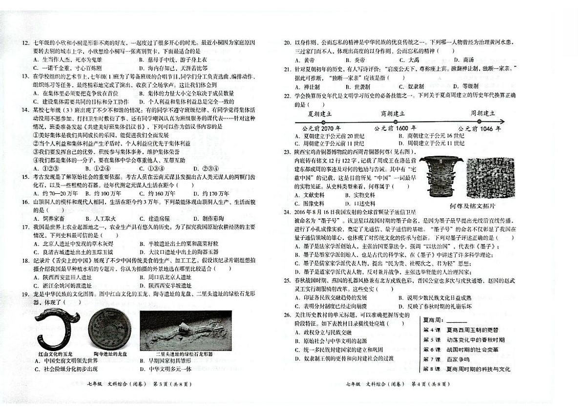贵州省铜仁市碧江区2025年秋季学期七年级全区期中考试文综试卷第2页
