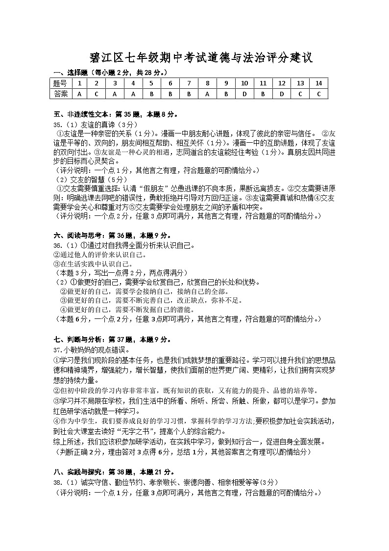 定稿七上道德与法治参考答案第1页