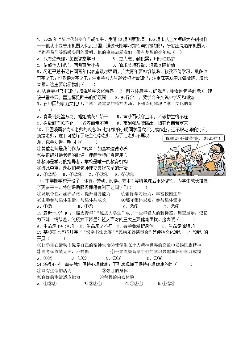 2025秋季铜仁二中初中教联体12月份 四校联考月考 七年级上册道法试卷第2页