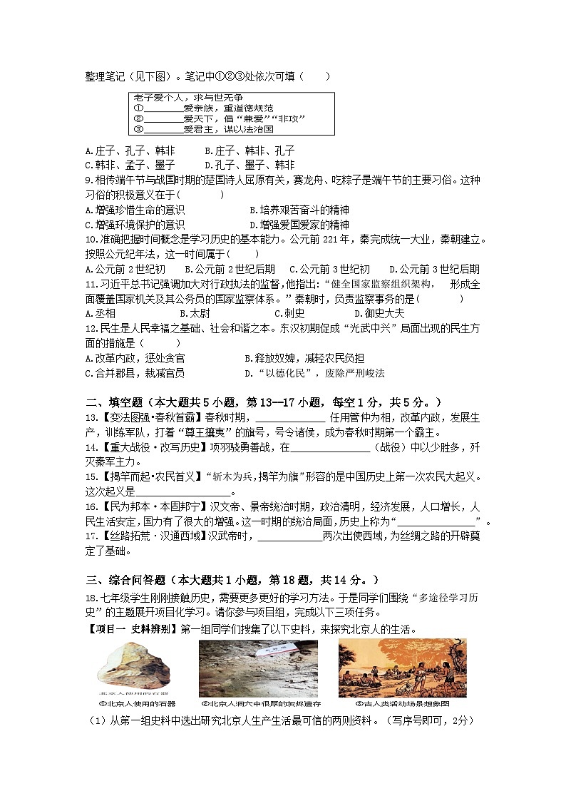 2025秋季铜仁二中初中教联体12月份 四校联考月考 七年级上册历史试卷第2页