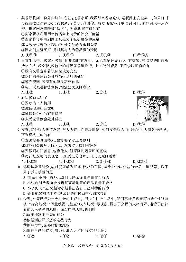 贵州·铜仁市2025年12月初中学段大联考-八年级上册文科综合试卷第2页