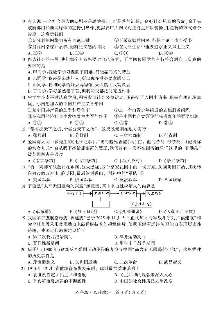 贵州·铜仁市2025年12月初中学段大联考-八年级上册文科综合试卷第3页