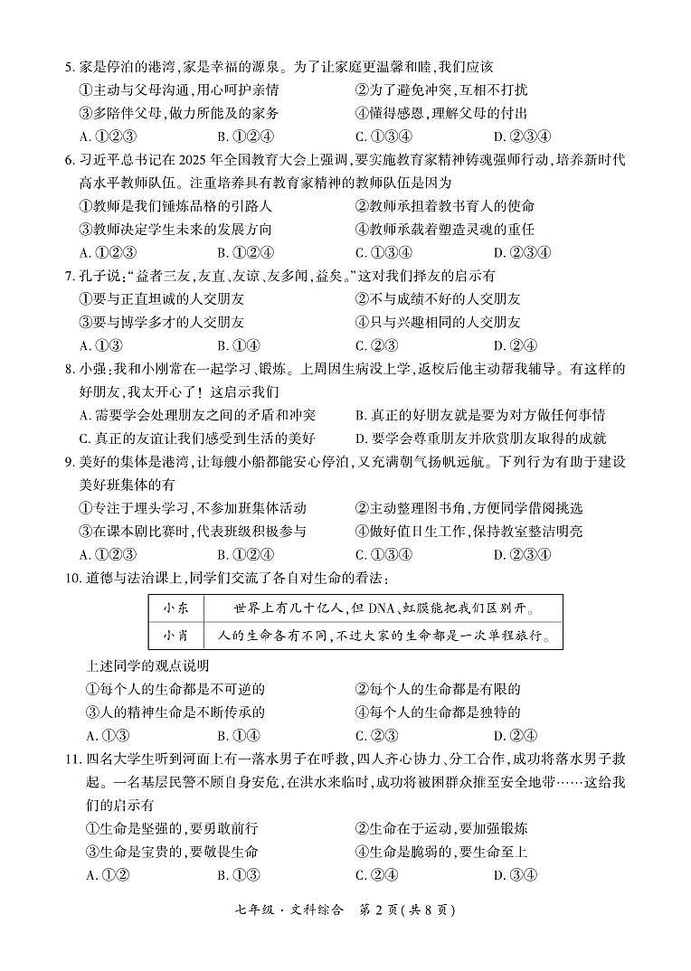 贵州·铜仁市2025年12月初中学段大联考-七年级文科综合试卷第2页