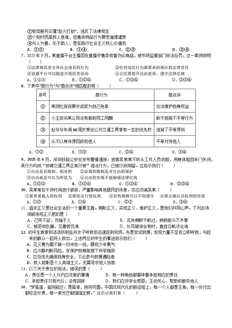 2025秋季铜仁二中初中教联体12月份 四校联考月考 八年级上册道法试卷第2页