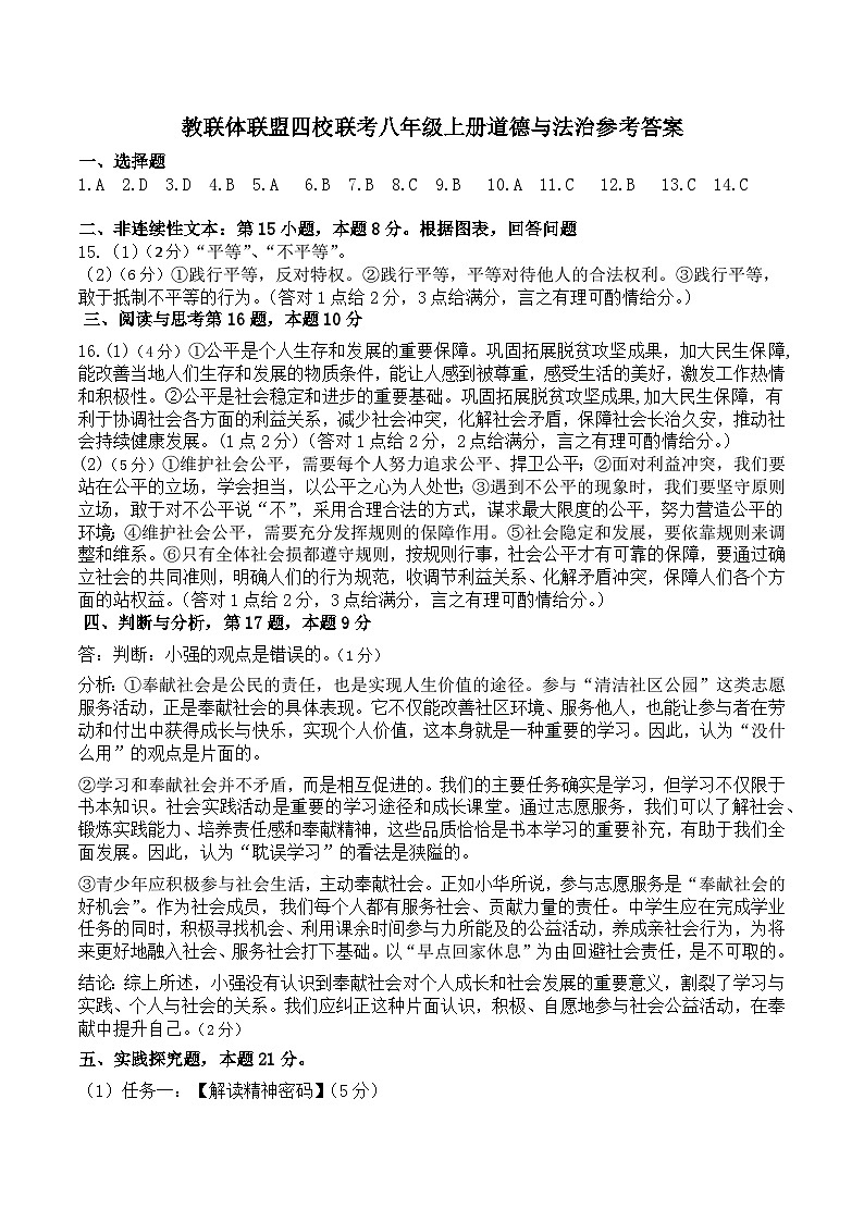 2025秋季铜仁二中初中教联体12月份 四校联考月考 八年级上册道法答案第1页