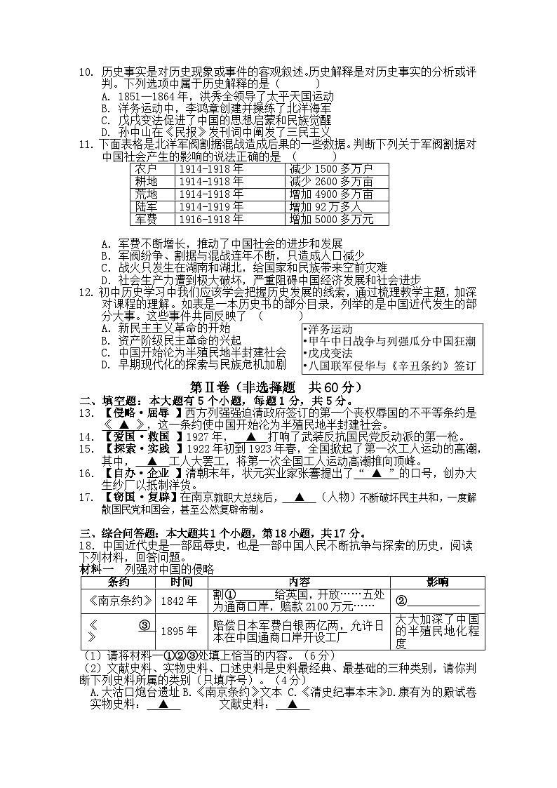 2025秋季铜仁二中初中教联体12月份 四校联考月考 八年级上册历史试卷第2页