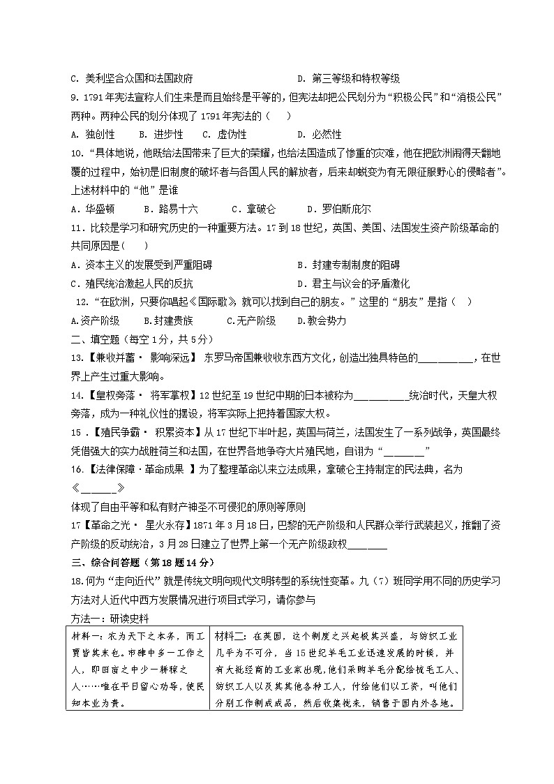 2025秋季铜仁二中初中教联体12月份 四校联考月考九年级上册历史试卷第2页