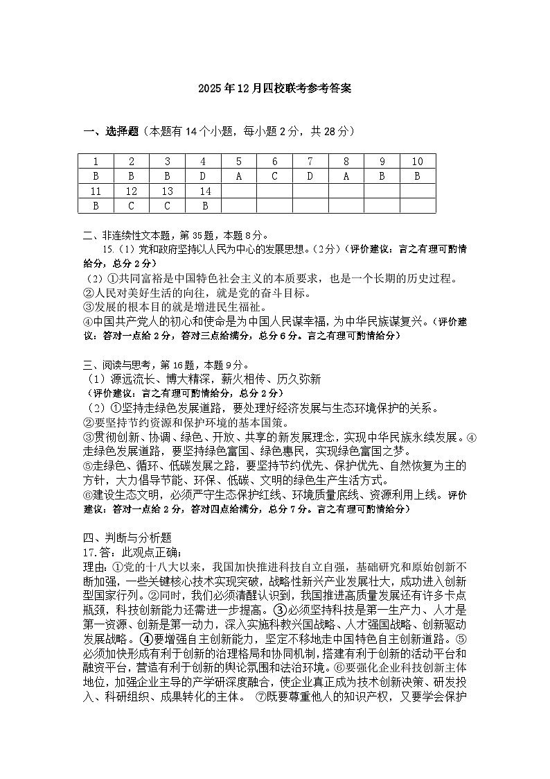 2025秋季铜仁二中初中教联体12月份 四校联考月考九年级上册道法答案第1页