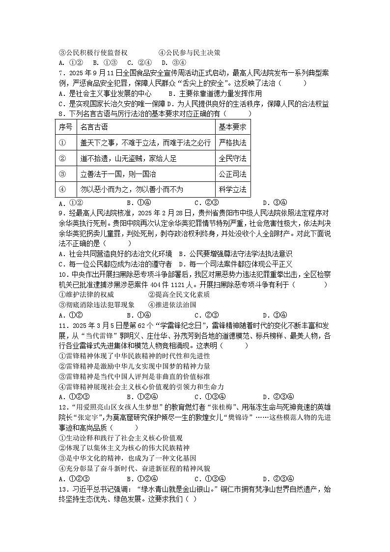 2025秋季铜仁二中初中教联体12月份 四校联考月考九年级上册道法试卷第2页