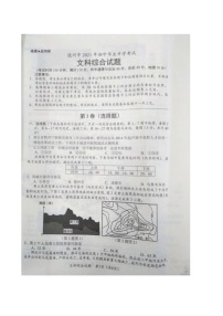 2021年湖北省随州市中考文科综合真题（图片版，无答案）