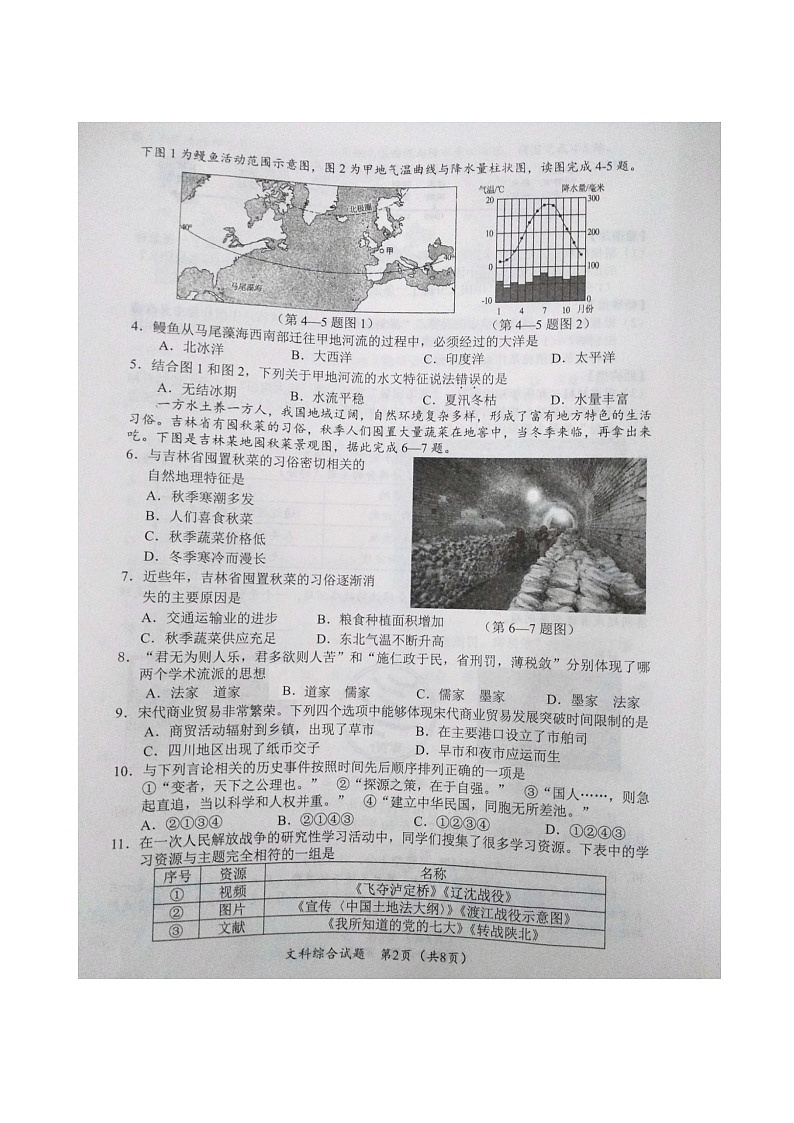 2021年湖北省随州市中考文科综合真题（图片版，无答案）02