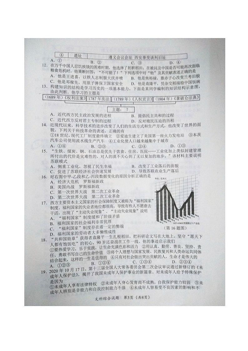2021年湖北省随州市中考文科综合真题（图片版，无答案）03