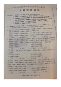 2021年河北省中考文科综合真题（图片版+无答案）