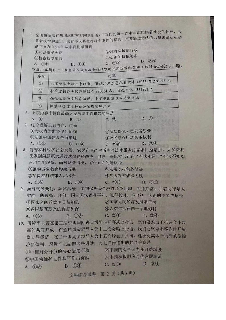 2021年河北省中考文科综合真题（图片版+无答案）02