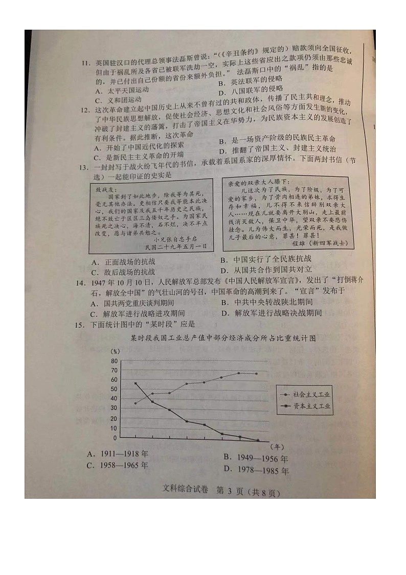 2021年河北省中考文科综合真题（图片版+无答案）03