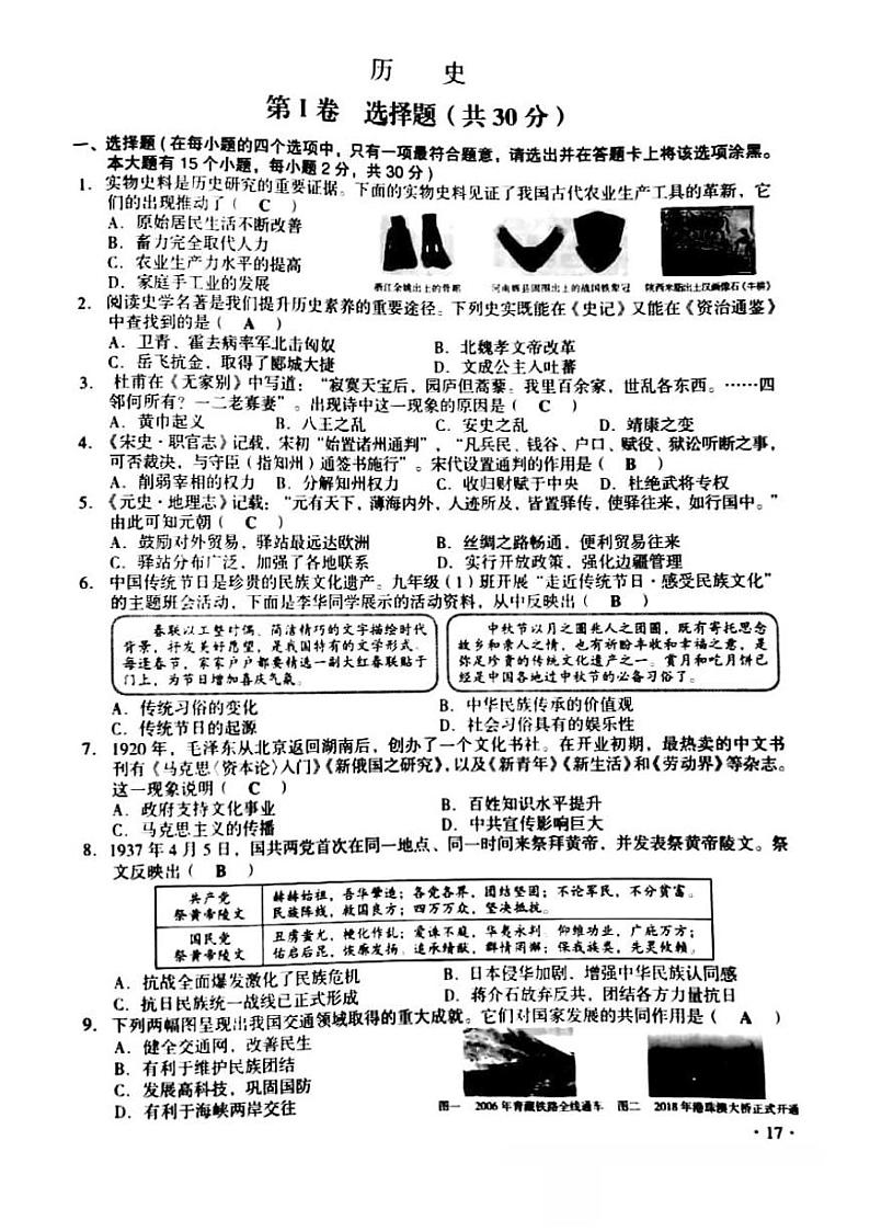 2021年山西省晋中市中考文综真题及答案（扫描版）01